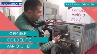 Фризер - комбо COLDELITE Vario Shef