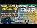 👉 ടിക്കറ്റ് ചാർജ് കേട്ട് ഞെട്ടരുത്! 😱 ജസീറയുടെ പുതിയ സർവീസ് സാധാരണക്കാർക്ക് പറ്റുമോ?