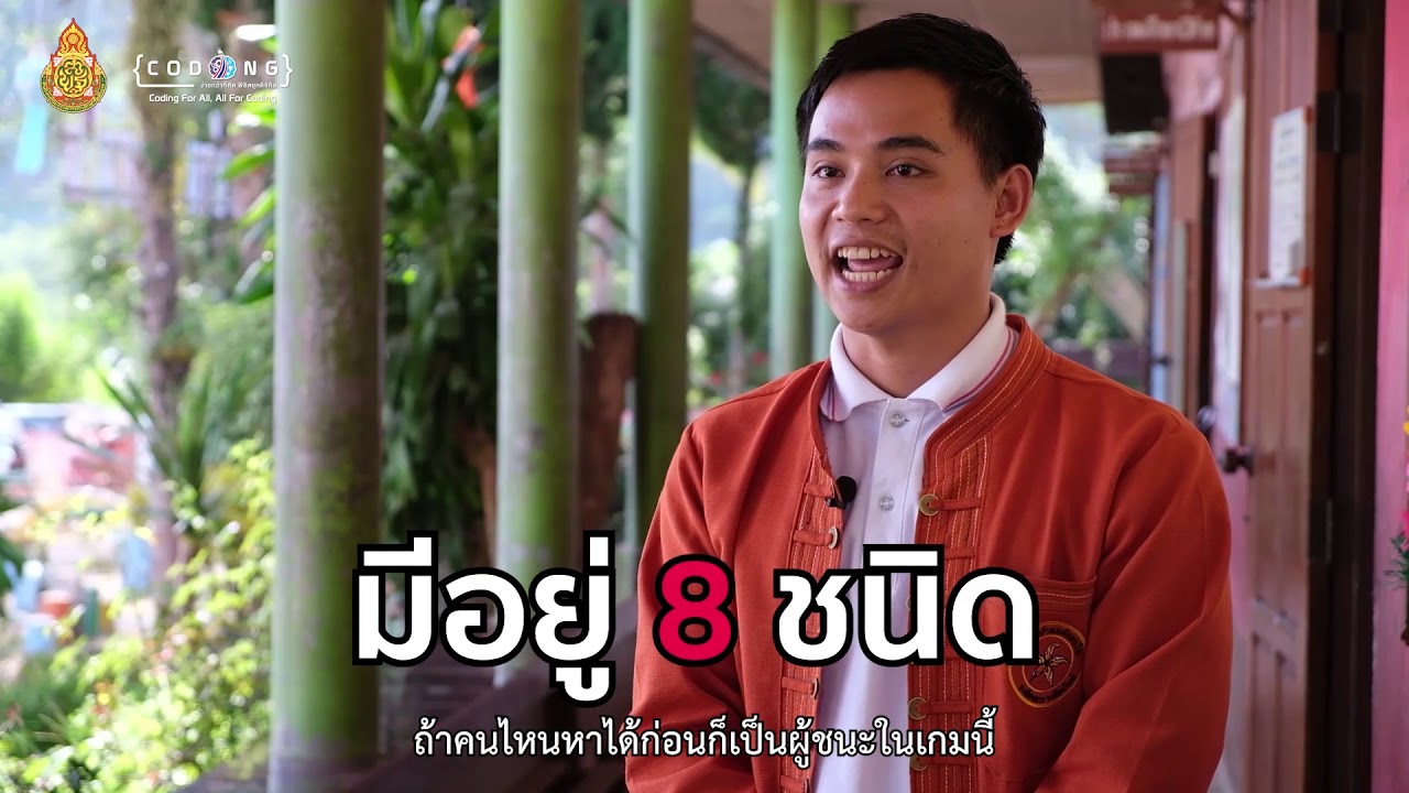 Unplugged Coding EP6 โรงเรียนบ้านแม่กอนใน