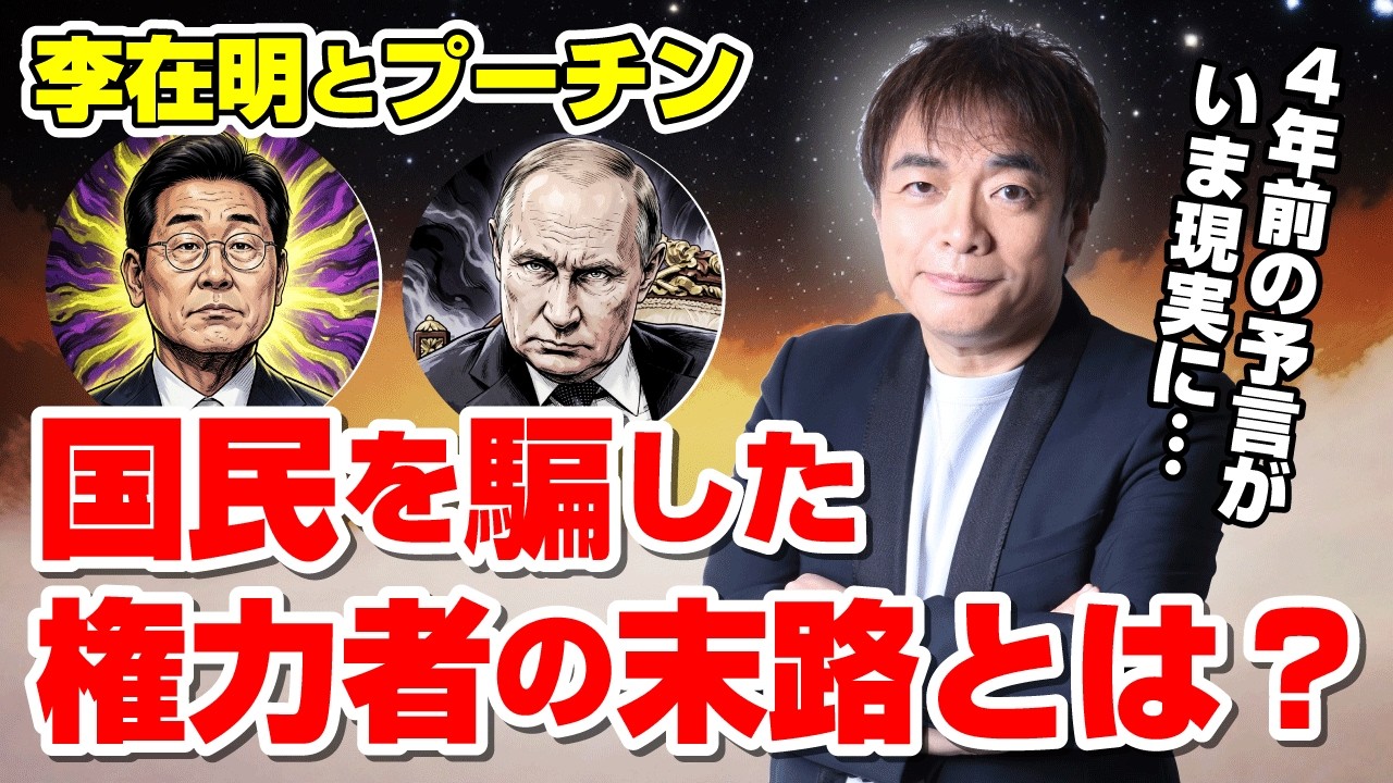 【4年前に予言したプーチン大統領はロクな死に方をしない】歴史の法則に基づいた予測の証拠