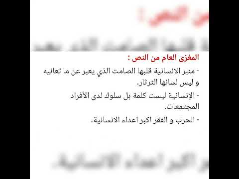 تحضير نص الإنسانية ومشكلاتها 4 م