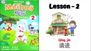 MEIHUA 2 - Unit 2 | Please Come In | 请进