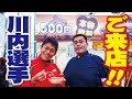 【結婚おめでとうございます】30年10月当店にマラソンの川内選手ご来店！