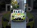 ПУТЬ НА ДНО. ▶️жми в описание канала. #заработоквинтернете  #заработоконлайн  #reels #shorts