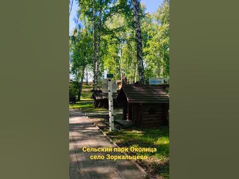 Очень замечательное место для отдыха. Томская область, село Зоркальцево ...