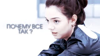 почему все так ? || evgenia medvedeva