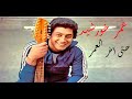 حتى اخر العمر- عمر خورشيد