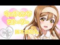 ウエディング ~国木田花丸編~