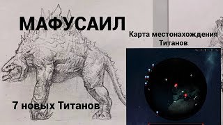 7 НОВЫХ ТИТАНОВ в фильме «ГОДЗИЛЛА: КОРОЛЬ МОНСТРОВ». СОВЕРШЕННО НОВЫЕ КАЙДЗЮ! 7 НОВЫХ ТИТАНОВ в фильме «ГОДЗИЛЛА: КОРОЛЬ МОНСТРОВ». СОВЕРШЕННО НОВЫЕ КАЙДЗЮ!