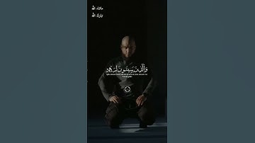 وَعِبَادُ الرَّحْمَنِ الَّذِينَ يَمْشُونَ عَلَى الْأَرْضِ هَوْنًا / القارئ ابراهيم شرف