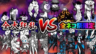All SUPERFEST lineup VS All Maniac Cat Stages - The Battle Cats