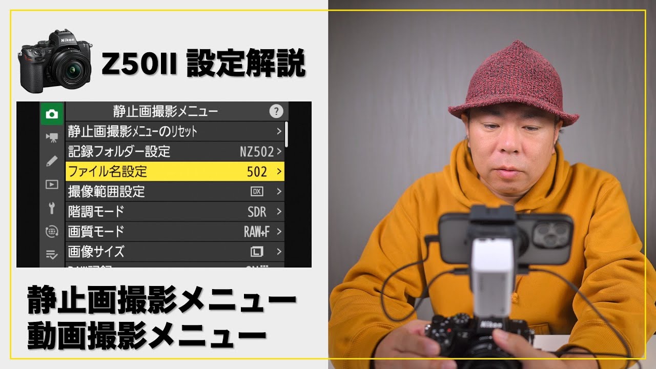 Nikon Z50II 静止画撮影メニュー、動画撮影メニューの私の設定をご紹介