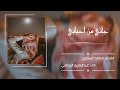 جديد شيلات يمنيه ربي بلاني بالمحبه بليه كلمات السكري اداء المنشد عبدالكريم الرجامي جديد شيلات يمنيه ربي بلاني بالمحبه بليه كلمات السكري اداء المنشد عبدالكريم الرجامي