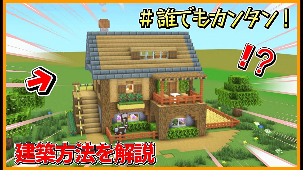 Minecraft Building] Huge construction! How to build a stylish 