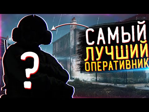 Видео: САМЫЙ ЛУЧШИЙ ОПЕРАТИВНИК В Rainbow Six Siege