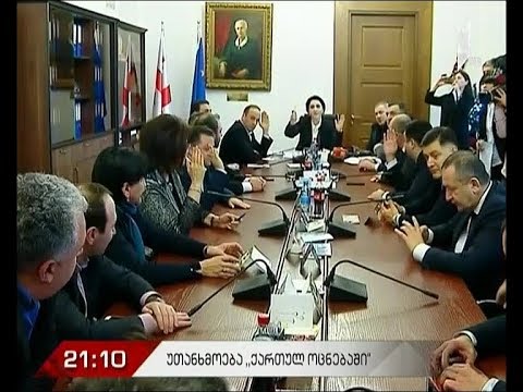 უთანხმოება „ქართულ ოცნებაში“