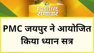 PMC Jaipur organized Meditation Session | Jaipur, Rajasthan | @PMCHindi