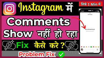 Why Are Comments Not Showing On Instagram | Instagram par Comments Show kyu nahi ho raha ( in Hindi