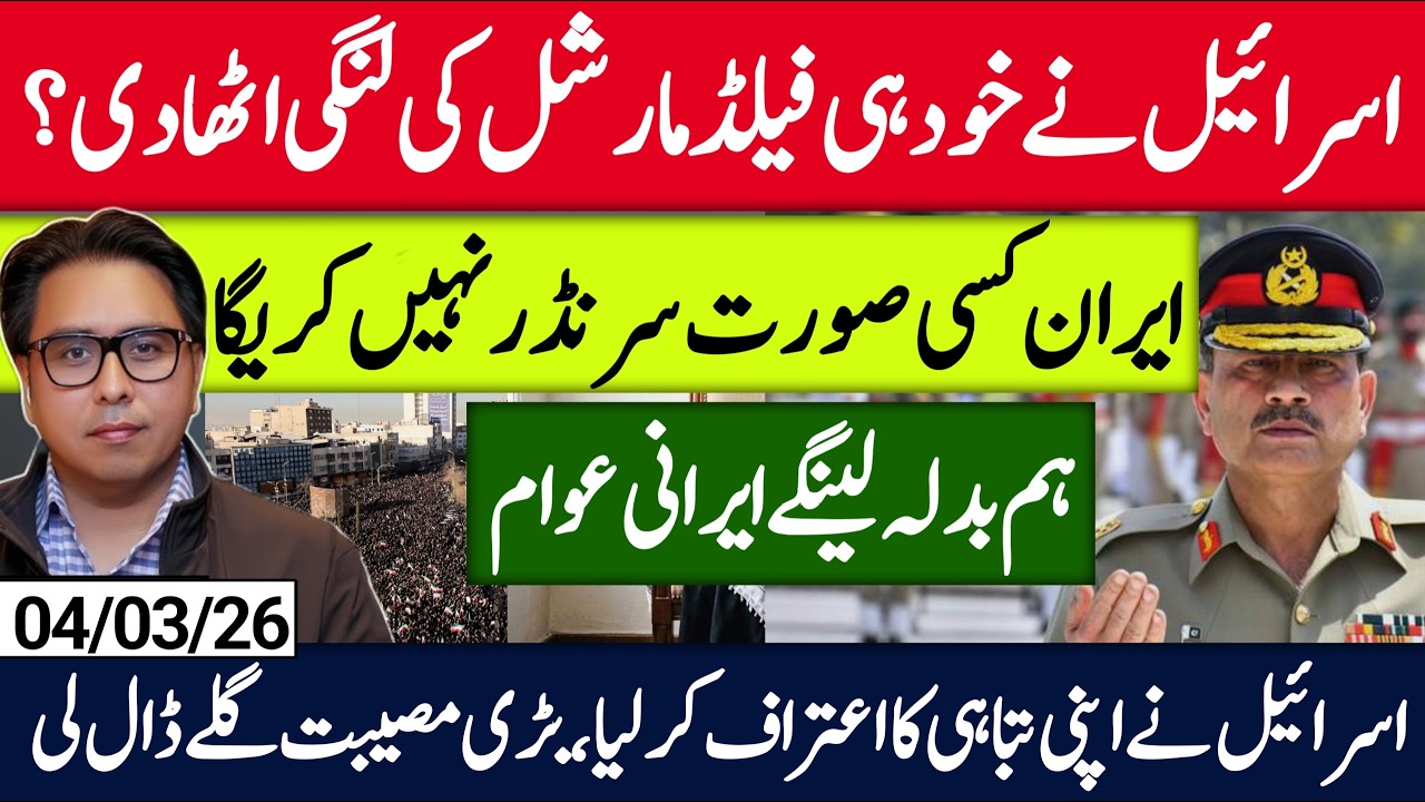 ایرانی عوام کا ہر صورت بدلہ لینے کا مطالبہ | عاصم منیر مخالف سخت نعرے | اسرائیل میں تباہی