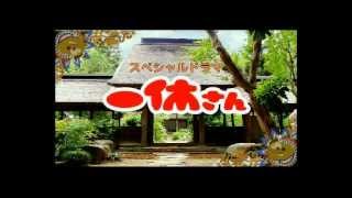 Ikkyu san 2012 opening