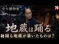 【朗読】半七捕物帳『地蔵は踊る』|江戸の怪異と人の業(睡眠・作業用) ナレーター七味春五郎