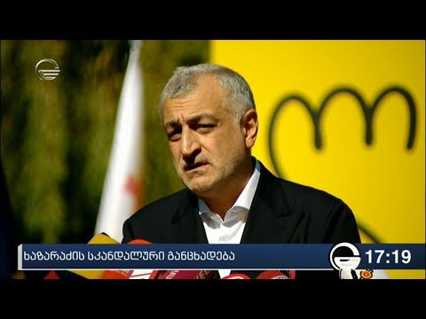 ხაზარაძის სკანდალური განცხადება