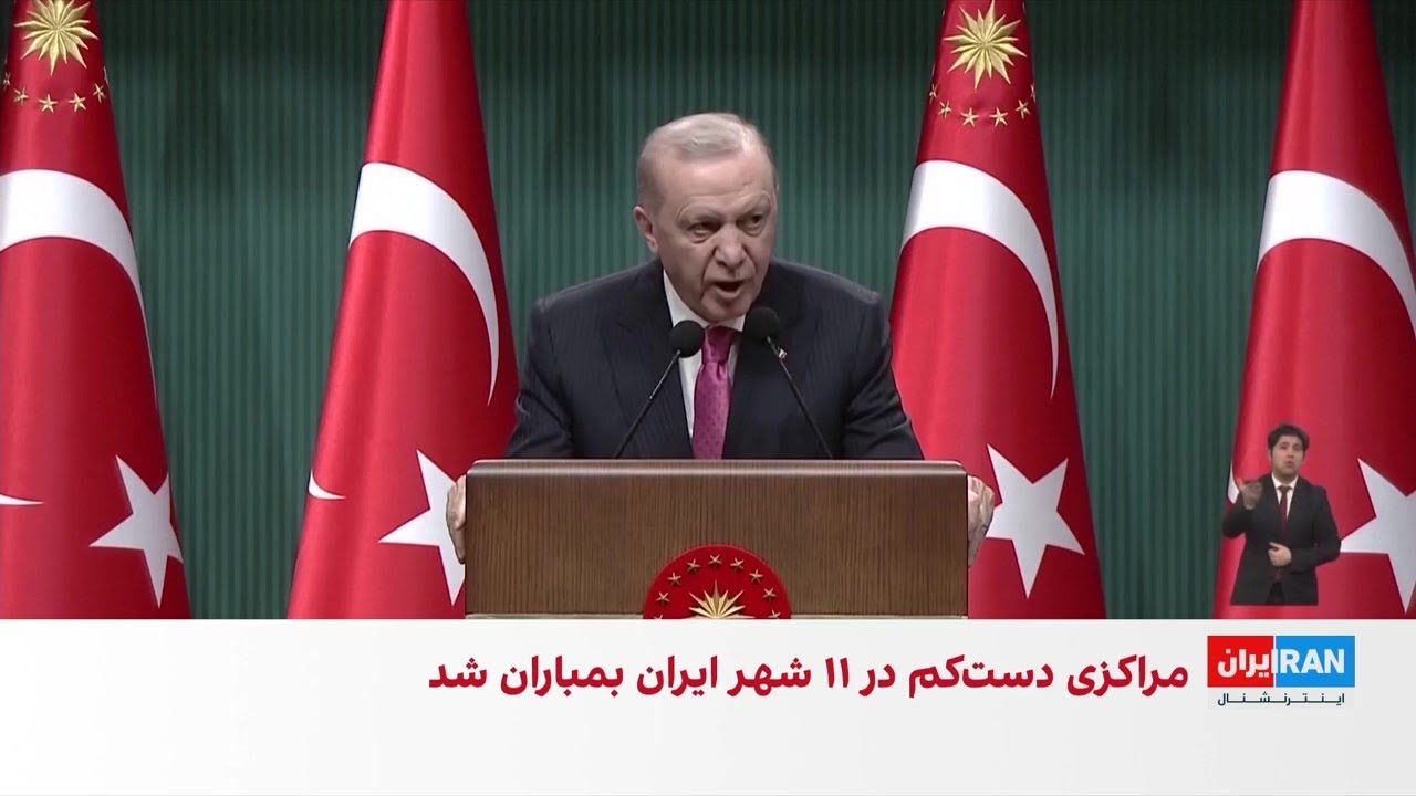 اردوغان: هشدارهای صمیمانه درباره ایران موثر نبوده است