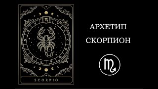 видео: Знак Зодиака Скорпион / Вришчика картинка: Знак Зодиака Скорпион / Вришчика