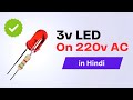 Connect 3V LED Directly With 220V AC Supply - Using Resistor