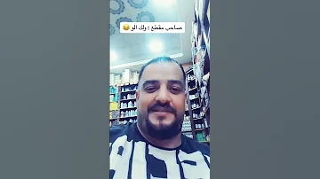 الصاحب الحقيقي لمقطع ولك ألو المقطع الأصلي 