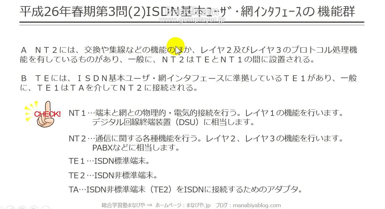 【工担・総合種】平成26年春_技術_32(ISDN基本ユーザ・網インタフェースの 機能群) YouTube