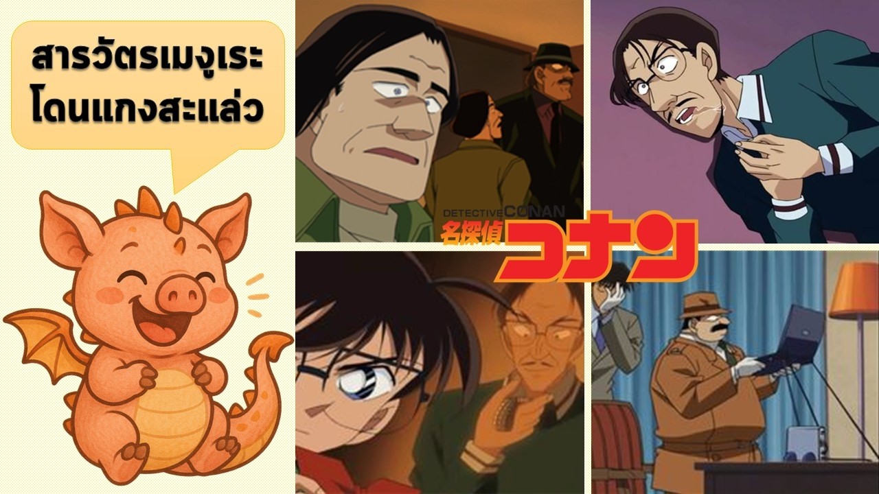 คดีชายหัวใจวายชี้ตัวคนร้ายในหมากกระดาน ...หลักฐานไร้เสียงที่หลงเหลืออยู่ || แฟ้มคดี EP.213 #โคนัน