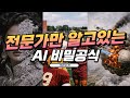 립싱크를 사용해 남들보다 AI를 잘 쓰는 사람들의 공통점