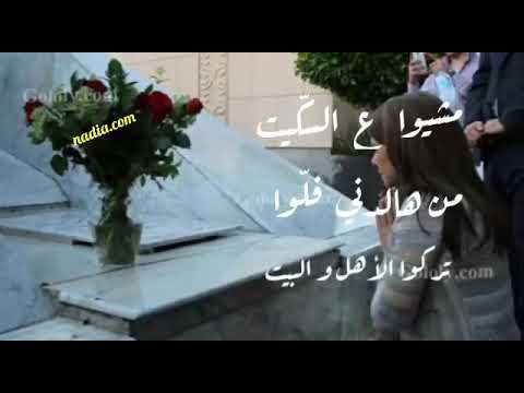 مشيوا ع السكيت