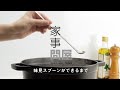 家事問屋 | 味見スプーンができるまで