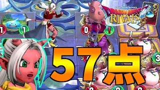 害悪デッキ!ククールより回復力のえぐいマイユで「57」点出しました screenshot 4