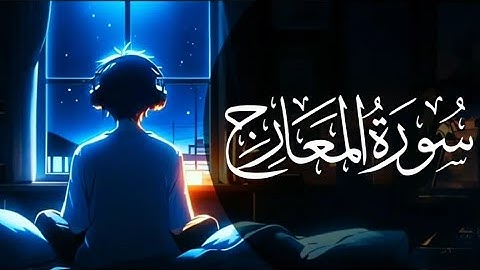 Surah Al-Ma'arij (The Ascending Stairways) | Sherif Mostafa | سورة المعارج | شريف مصطفى