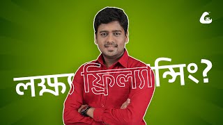লক্ষ্য Freelancing? screenshot 4