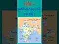 କେଉଁ ରାଜ୍ୟରେ ଚାରି ଧାମ ଅଛି ? #general knowledge odia #odia gk question and answer#odisha gk