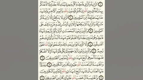ماهر المعيقلي سورة النور مكتوبة صفحة 350 مصحف المدينة المنورة جودة عالية