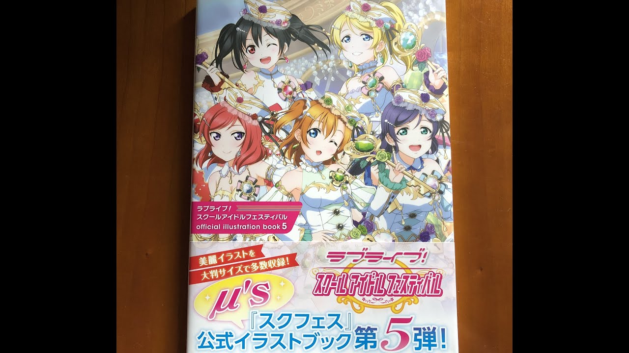 LoveLive! School Idol Festival Official Illustration Book 5 ラブ 