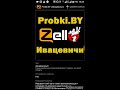 Как установить Zello на телефон и настроить канал Probki by Ивацевичи