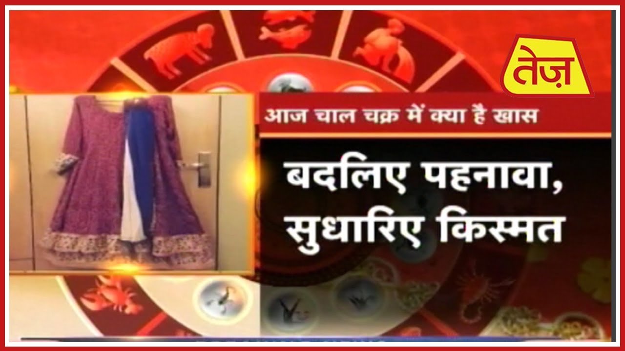 astros चाल चक्र: Chaal Chakra | Daily Horoscope | October 21, 2018 | 10:00 AM