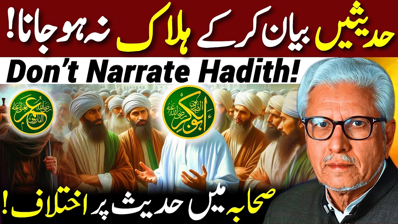 😱Hadith Bayan Nahi Kro‼️| صحابہؓ میں اختلاف | Javed Ahmed Ghamidi