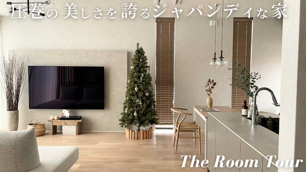 【ルームツアー】大和ハウスで建てた40坪の注文住宅 / 憧れのxevoΣで作るジャパンディ風の新築一戸建て