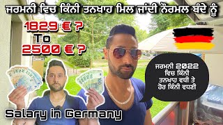 Salary in Germany 2022 in Punjabi |  Minimum Salary in Germany