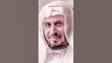 ااا سوره الانفطار بصوت القارئ الشيخ سعد بن سعيد الغامدي ااا