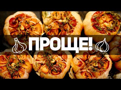 ВКУСОВОЙ ОРГАЗМ! Крем-чеснок! Делай проще!