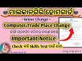 Malkangiri Home Guard Computer Trade Candidate Venue Change | Odisha police | By Smant Kumar 