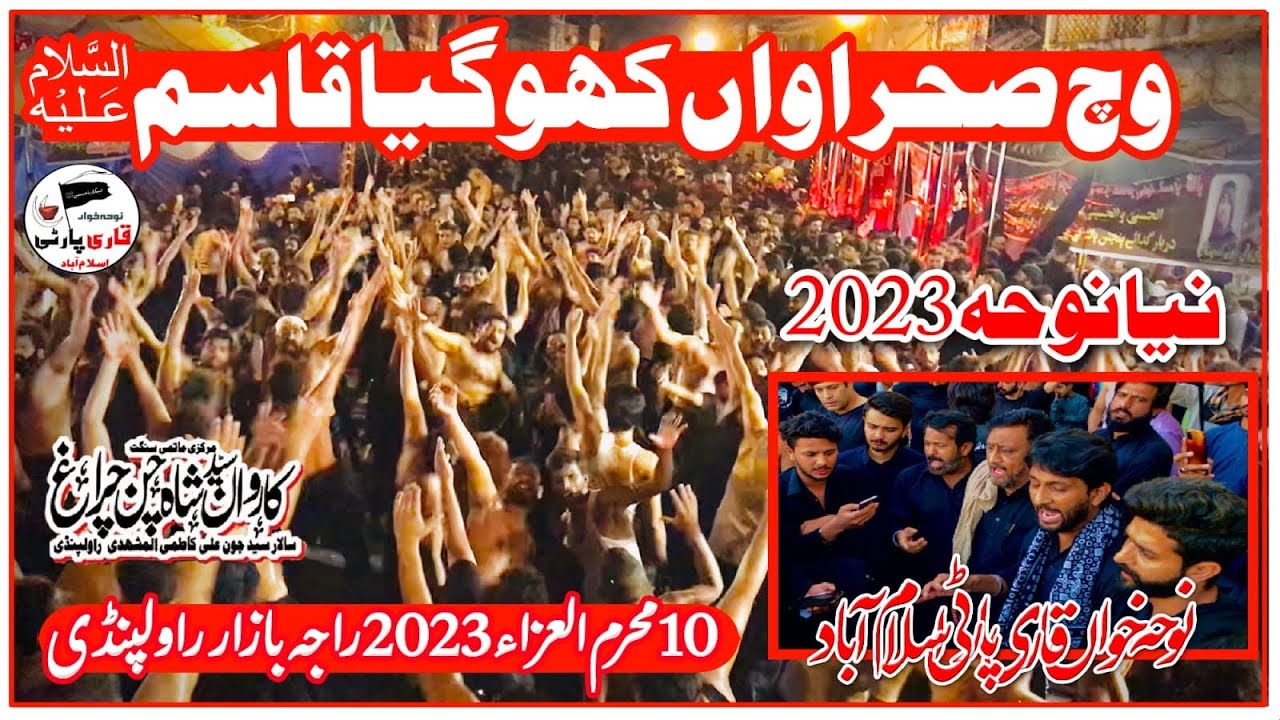 Qari Party New Noha | Wich Sahrwan Kho Gaya Qasim As | 10 Muharram 2023 | Karwan shah chan charigh